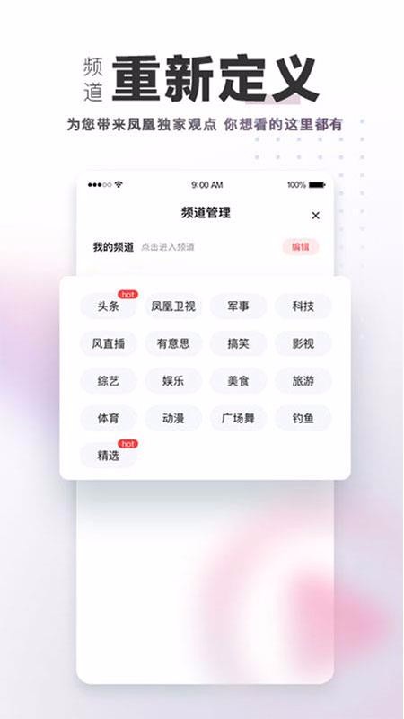 凤凰视频下载_凤凰视频v7.7.4软件下载