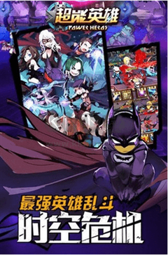 超能英雄下载_超能英雄手游v2.0.2免费app下载