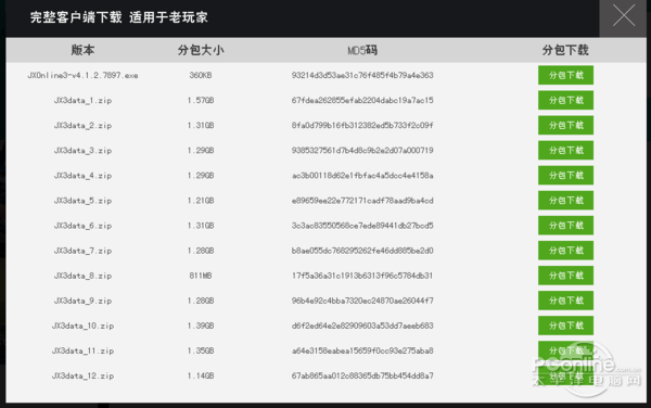剑网3怎么安装