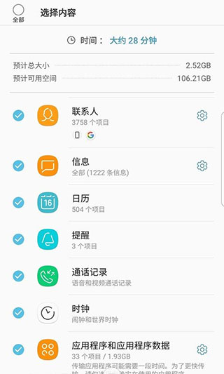三星换机助手下载_三星S换机助手v3.7.57.6手机app下载