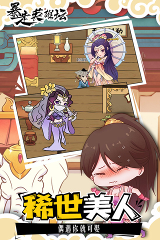 暴走英雄坛下载_暴走英雄坛无限金条999999破解版安卓版v3.1.2软件下载