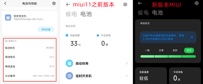 小米 小米8电池不耐用?先看看手机电池健康度