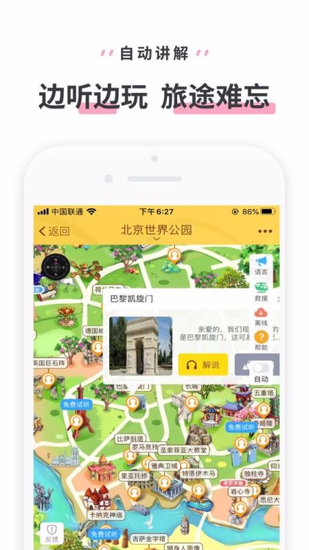 世界公园下载_世界公园v3.3.4手机app下载