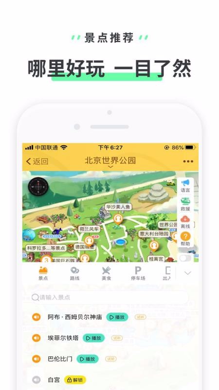 世界公园下载_世界公园v3.3.4手机app下载