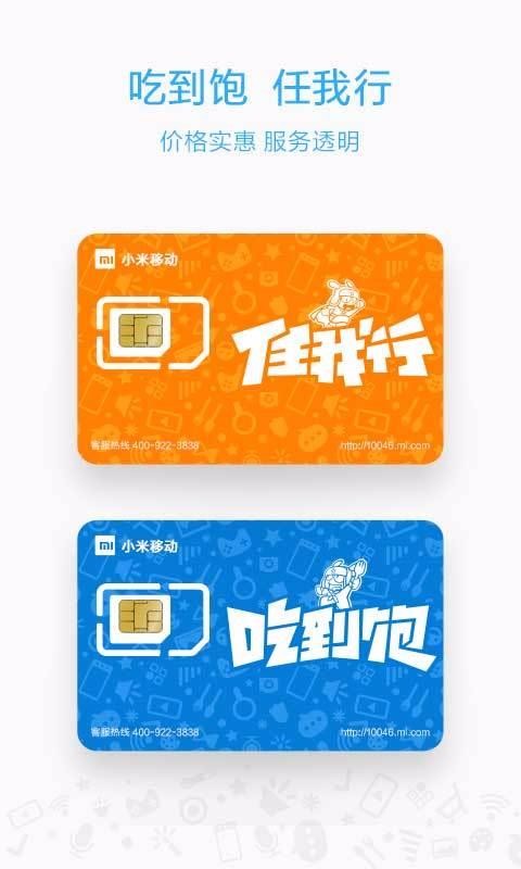 小米移动下载_小米移动v3.4.8手机app下载