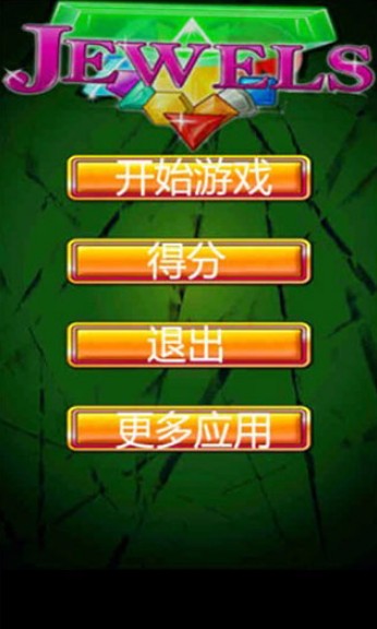 宝石迷阵3