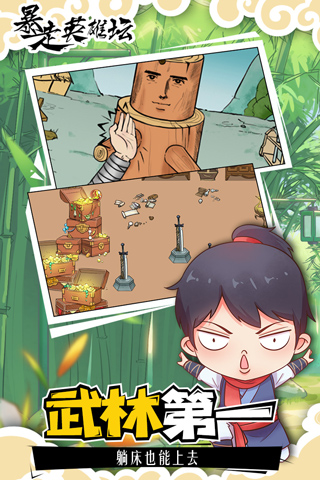 暴走英雄坛下载_暴走英雄坛无限金条999999破解版安卓版v3.1.2软件下载