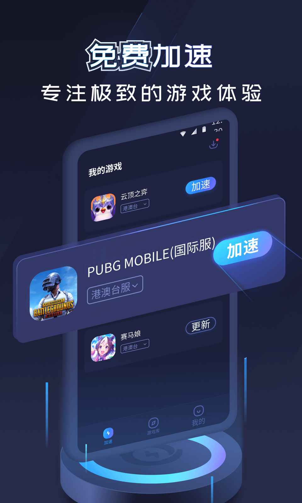 旋风加速度器下载_旋风加速度器最新版v1.3.4安卓版下载