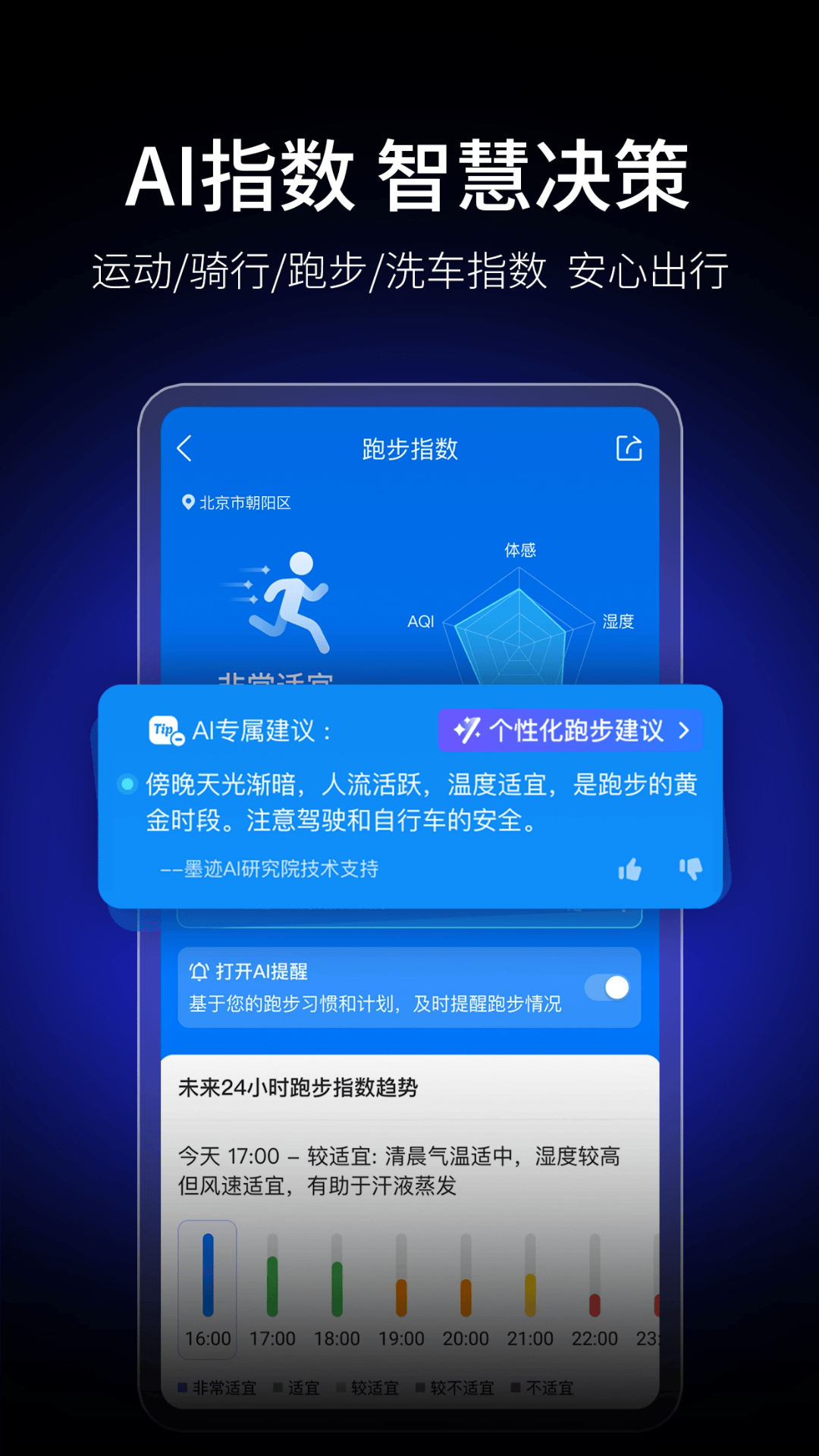 墨迹天气精准版下载_墨迹天气正版v9.0912.02手机app下载
