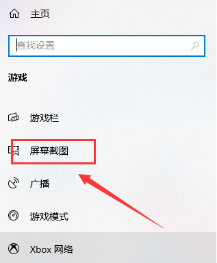 Win10屏幕截图后保存在哪