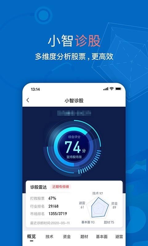 大智慧官方网下载_大智慧v9.22下载