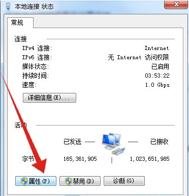 Win7系统无Internet访问权限的三种解决方法