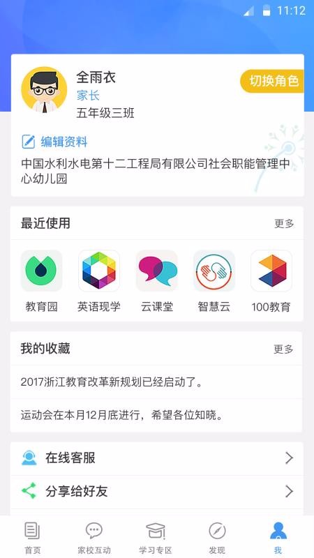 和教育下载_浙江和教育v5.4.6免费下载