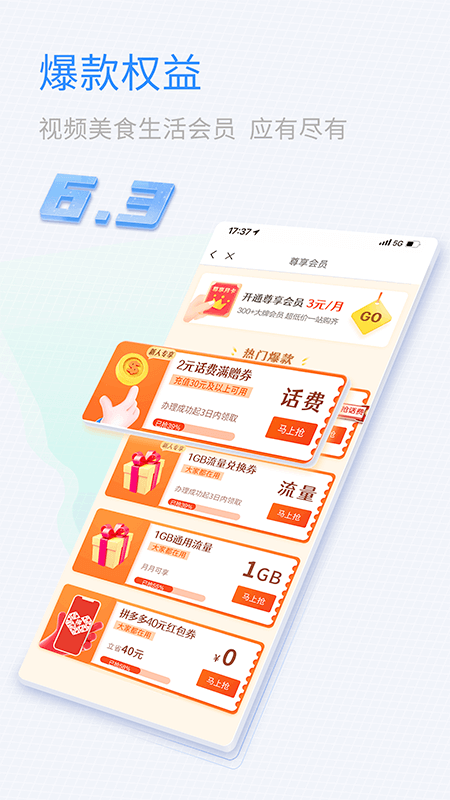 山东移动下载_中国移动山东appv6.5.0软件下载