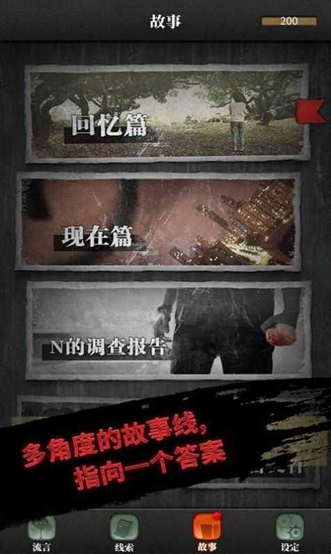 流言侦探下载_流言侦探无限体力v2.5.4最新版免费下载