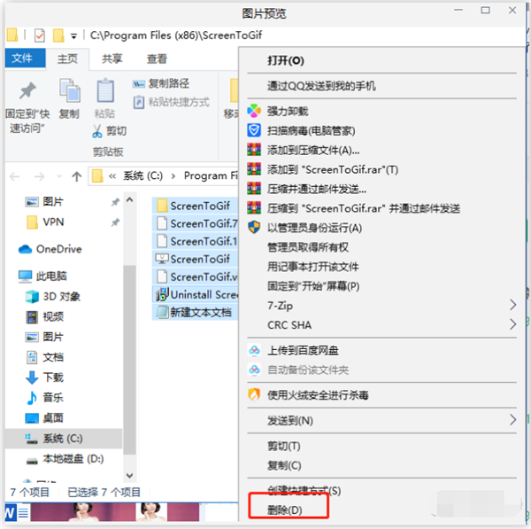 Win10电脑右下角老是跳出游戏广告怎么办