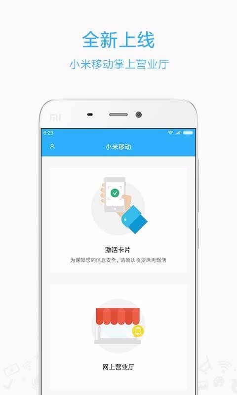小米移动下载_小米移动v3.4.8手机app下载