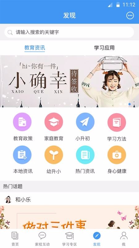 和教育下载_浙江和教育v5.4.6免费下载