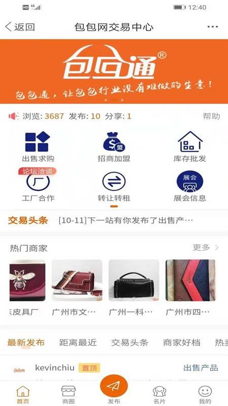 包包网下载_包包网v5.2.5免费app下载