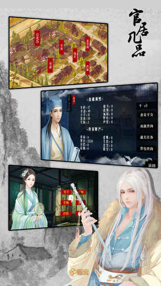 官居几品破解版下载_官居几品金手指安卓版v1.0.2下载