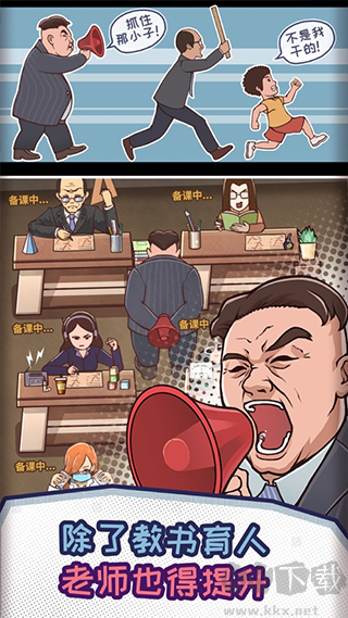 班主任模拟器下载_班主任模拟器v1.4.17免费下载