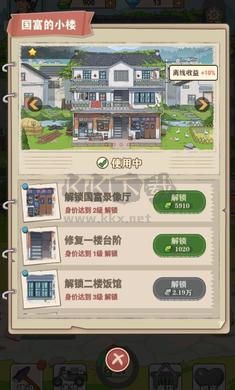 李国富的小日子下载_李国富的小日子v1.4.1完整版下载