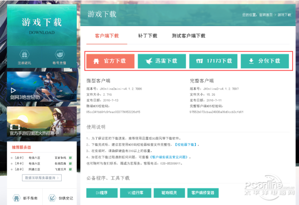 剑网3怎么安装