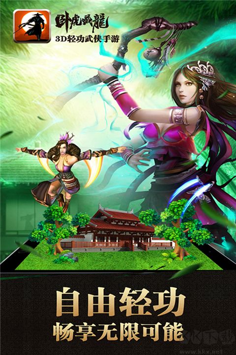 卧虎藏龙下载_卧虎藏龙官网版v1.1.18免费app下载