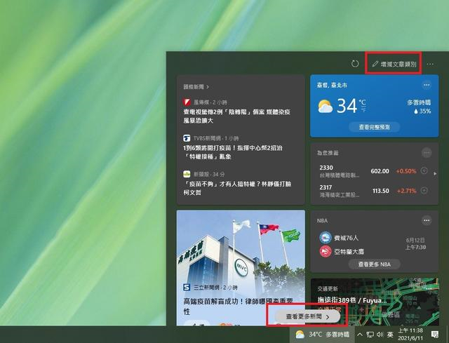 Win10怎么关闭任务栏底部天气显示
