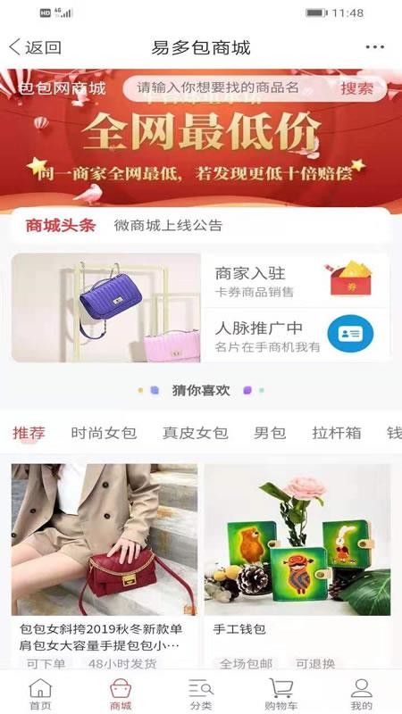 包包网下载_包包网v5.2.5免费app下载