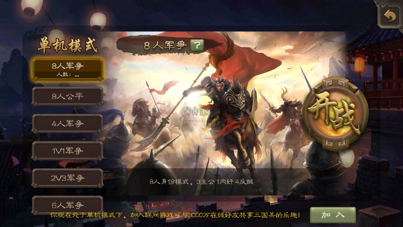单机版三国杀下载_三国杀单机版v10.1.1.4.5手机app下载