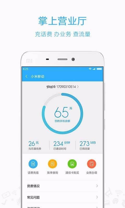 小米移动下载_小米移动v3.4.8手机app下载