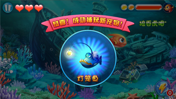 大鱼吃小鱼3中文版下载_大鱼吃小鱼3v1.00.02安卓版手机app下载