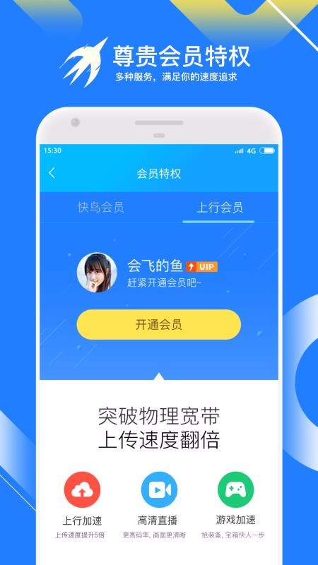 迅雷快鸟下载_迅雷快鸟v2.9.2.0软件下载