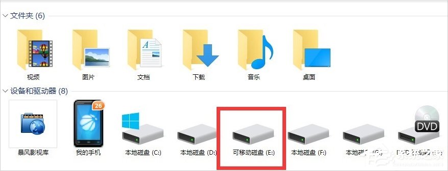 Win10磁盘被写保护怎么解除