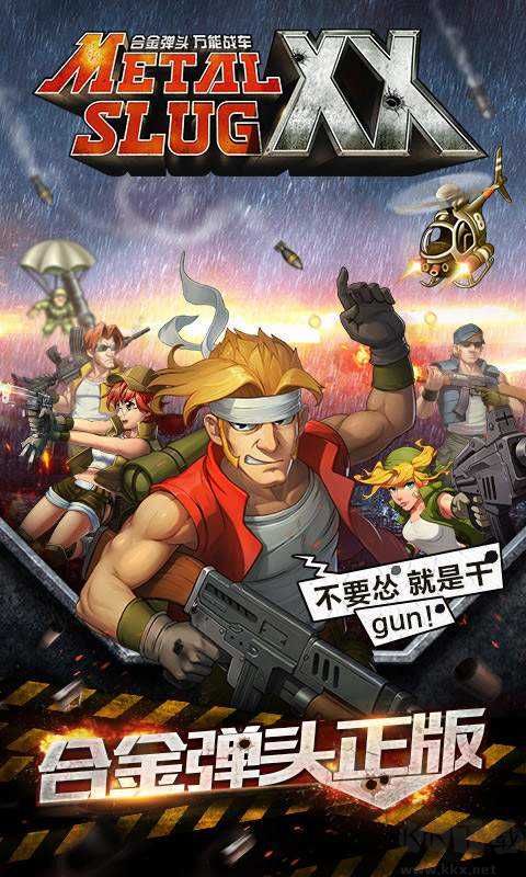 合金弹头6下载_合金弹头6v1.1.0手机app下载