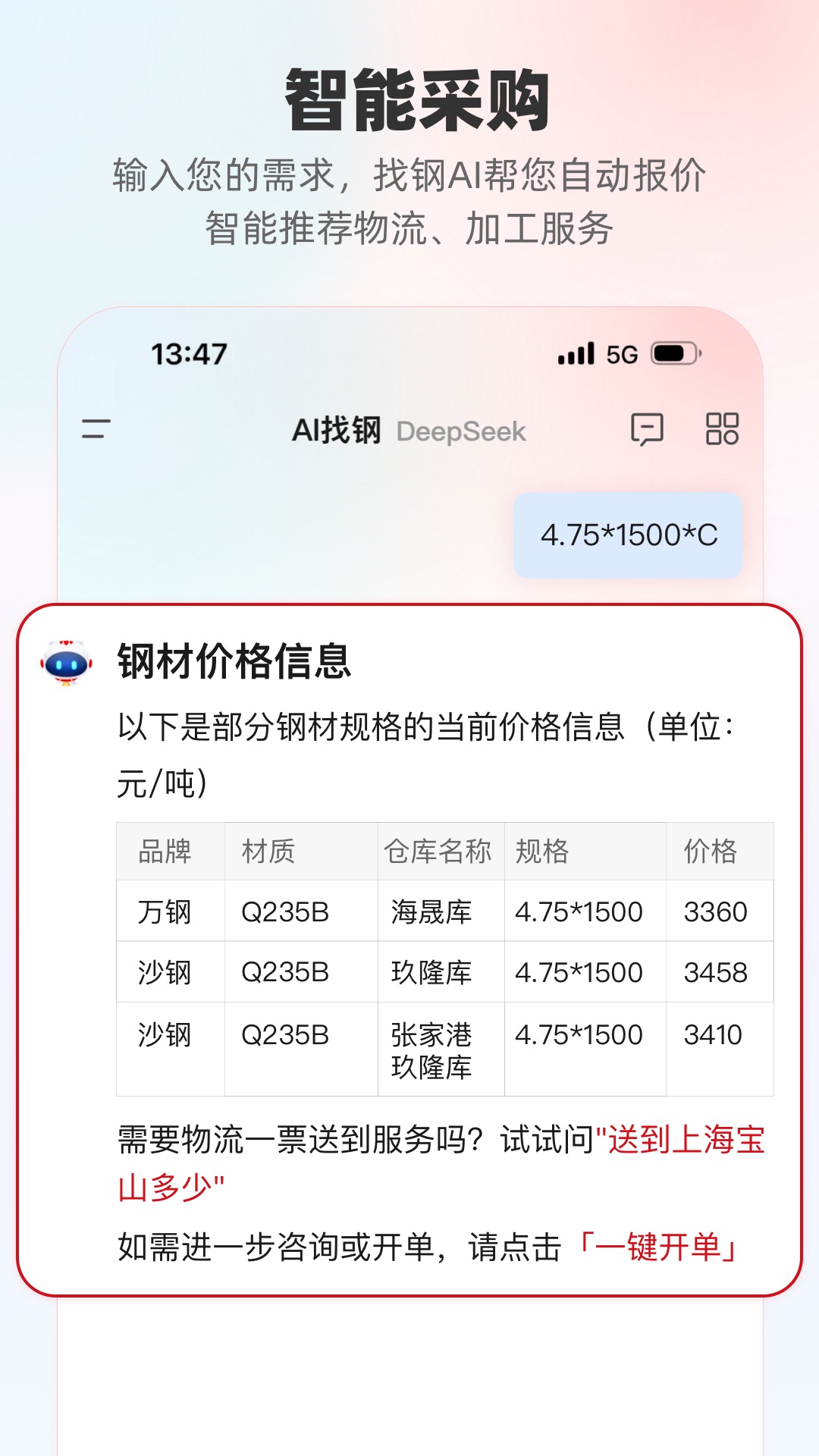 找钢网下载_找钢网v4.1.0软件下载