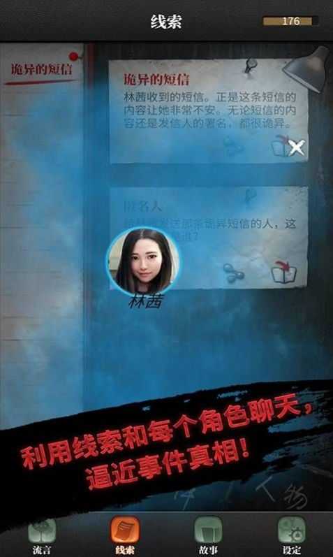 流言侦探下载_流言侦探无限体力v2.5.4最新版免费下载