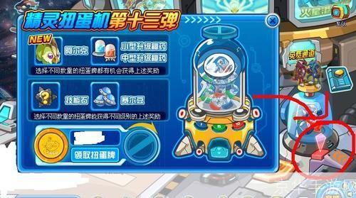 赛尔号精灵扭蛋机在哪:赛尔号精灵扭蛋机全解析:位置、玩法与奖励一览
