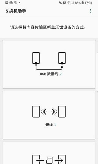 三星换机助手下载_三星S换机助手v3.7.57.6手机app下载