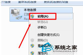 Win7本地连接连不上网络怎么办?
