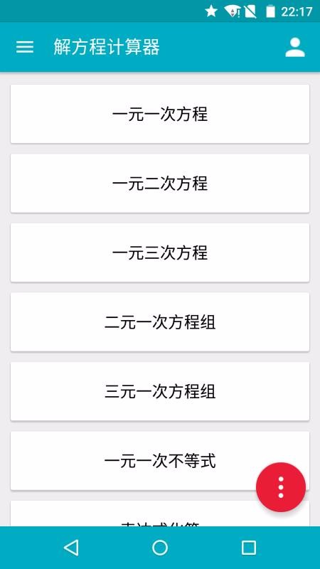 解方程计算器下载_解方程计算器v7.0.1推荐下载
