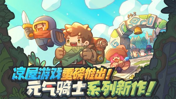 元气骑士前传破解版下载_元气骑士前传无限金币砖石版V1.0.0免费下载