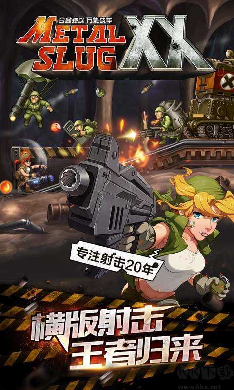 合金弹头6下载_合金弹头6v1.1.0手机app下载