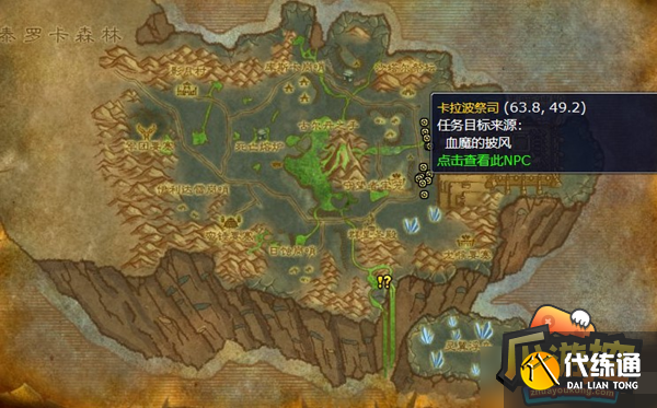 魔兽世界血魔的披风牧师在哪-血魔的披风牧师位置介绍_血魔的披风