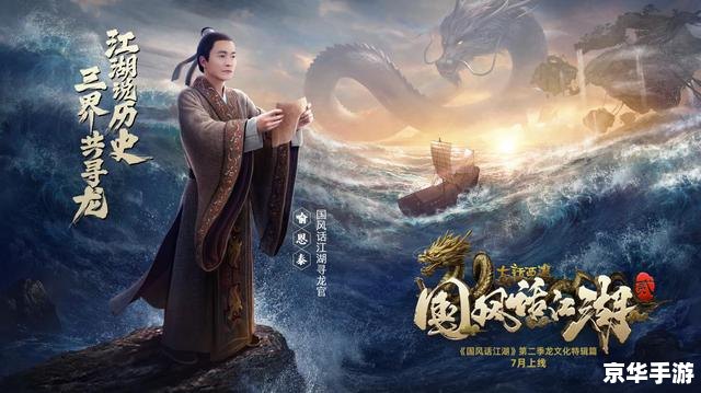 西游奇缘3:探索神秘的西游世界