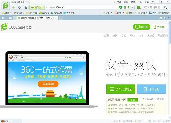 360浏览器3.8正式版: 360浏览器3.8正式版：全新升级，更快速、更安全的上网体验