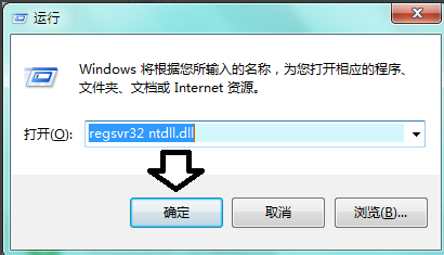 模块ntdll.dll已加载,但找不到入口点DllRegisterServer的修复方法