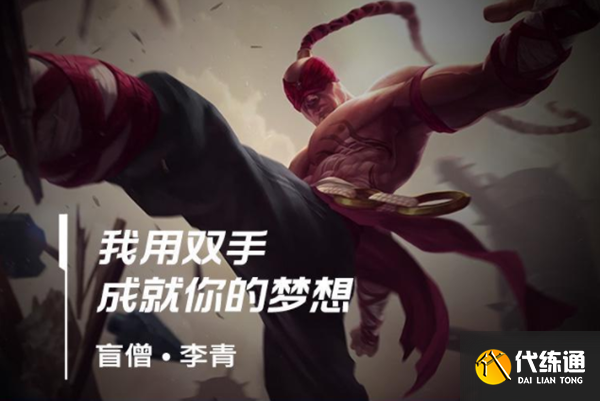 英雄联盟手游李青出装、连招、天赋、技能介绍_李青