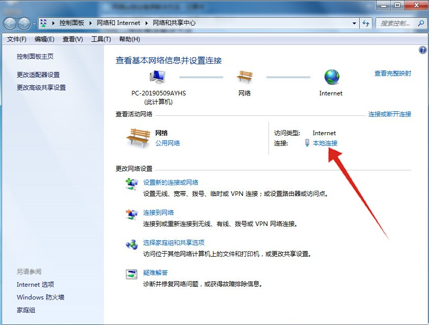 Win7系统无Internet访问权限的三种解决方法